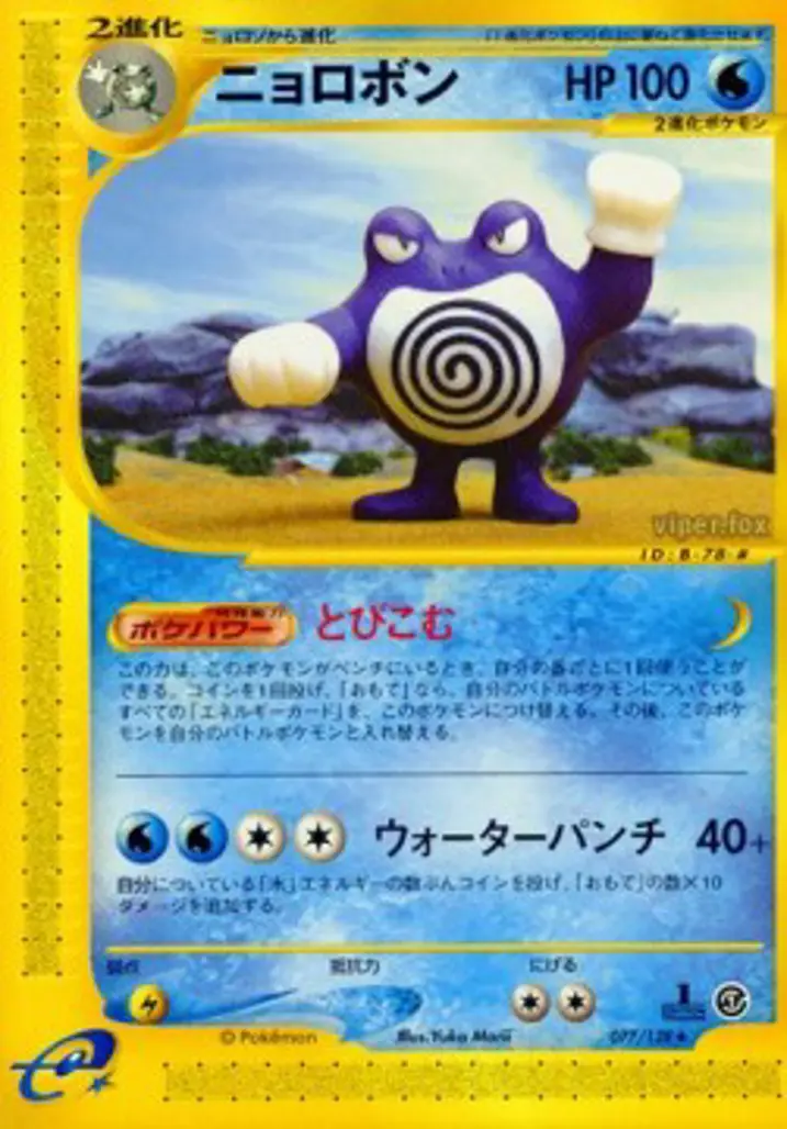 Poliwrath 