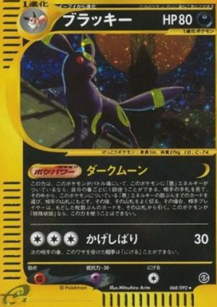 Umbreon 