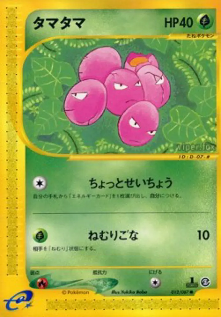 Exeggcute 