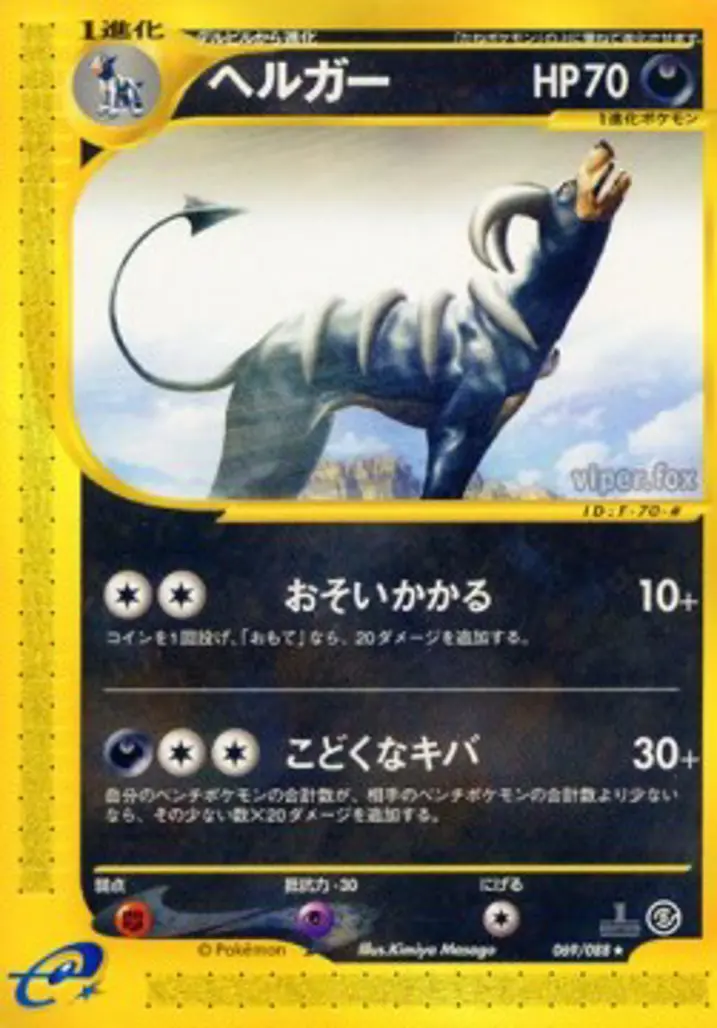 Houndoom 
