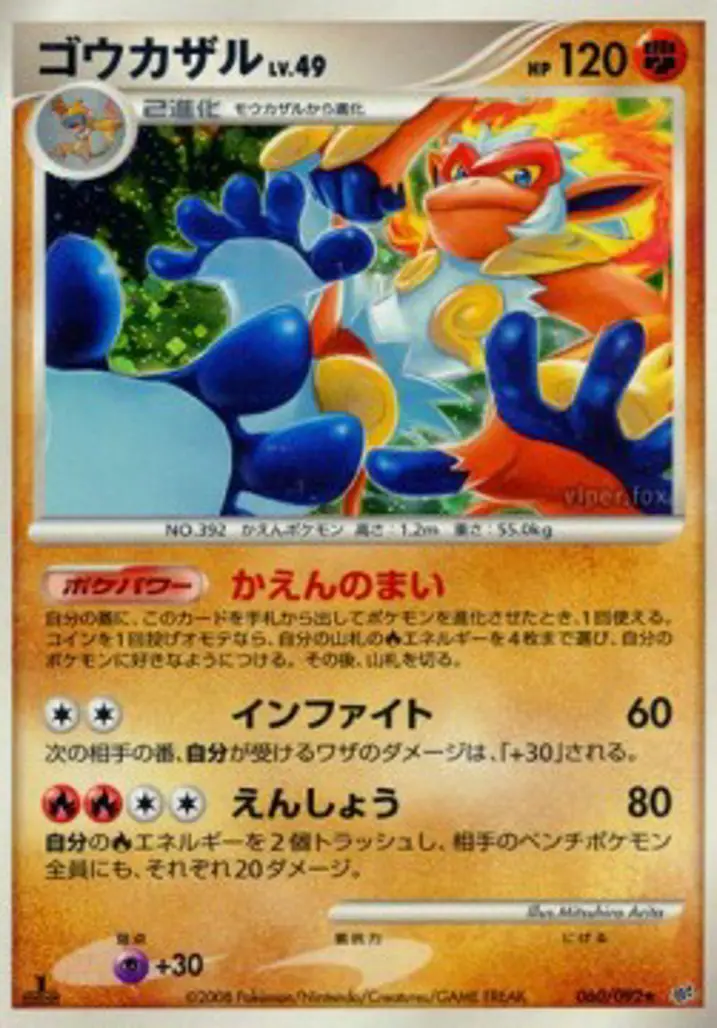 Infernape Lv.49 