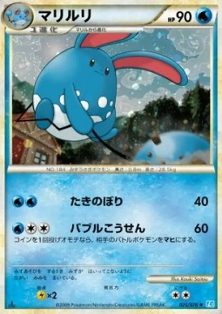 Azumarill  Single: Pokemon SoulSilver Collection Einzelkarte