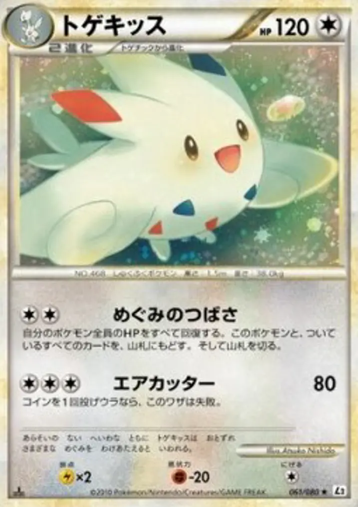Togekiss 