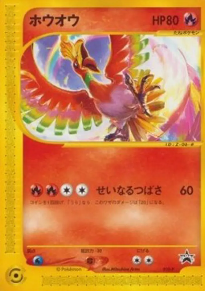 Ho-Oh 