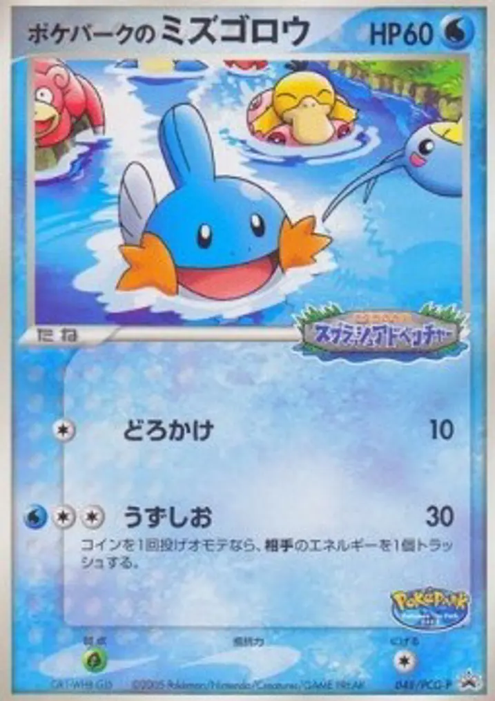 PokéPark's Mudkip 