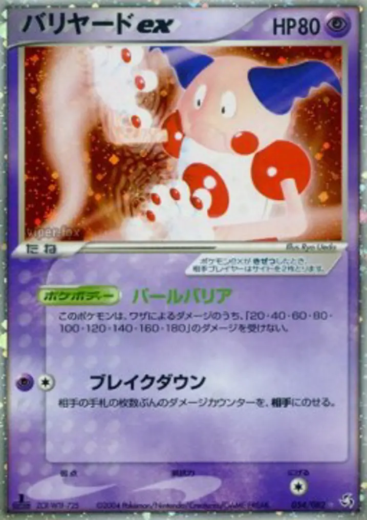 Mr. Mime ex 