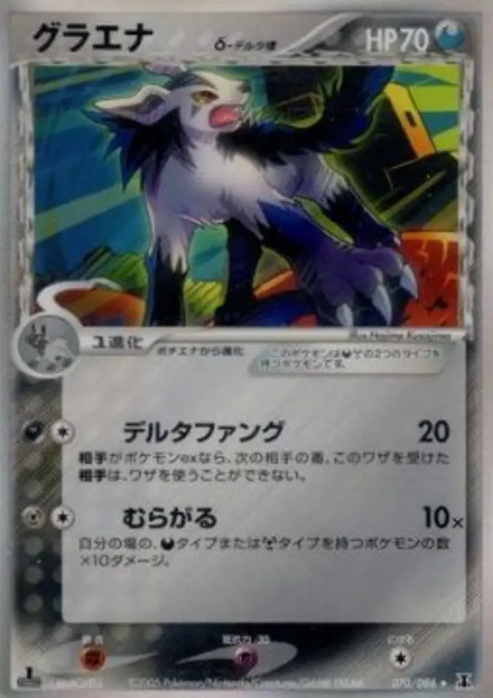 Mightyena δ Delta Species 