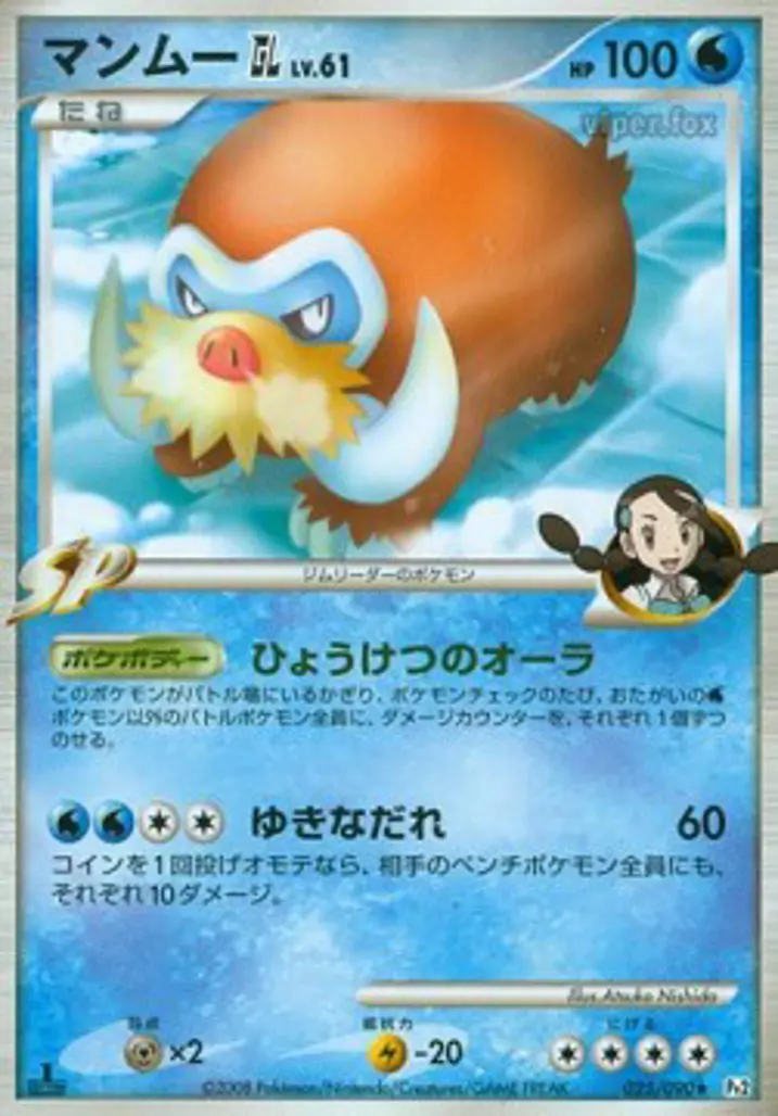 Mamoswine [GL] Lv.61 