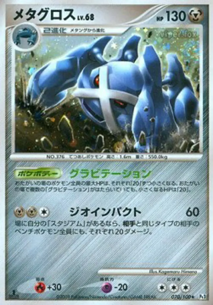 Metagross Lv.68 