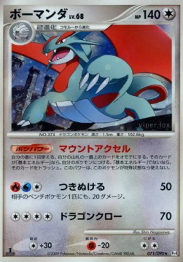 Salamence Lv.68 