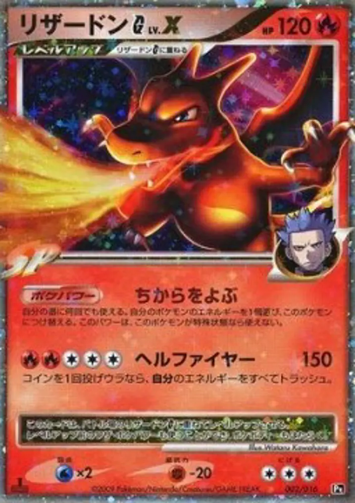 Charizard [G] LV.X 