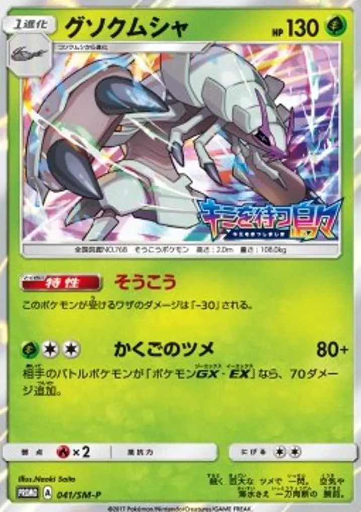 Golisopod 