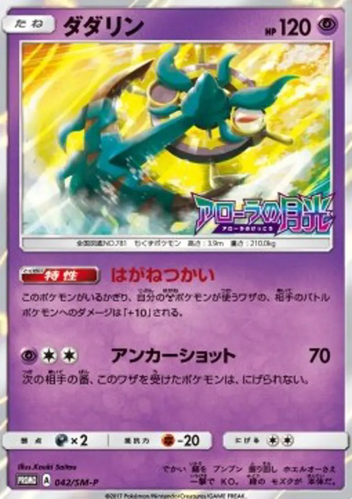 Dhelmise 