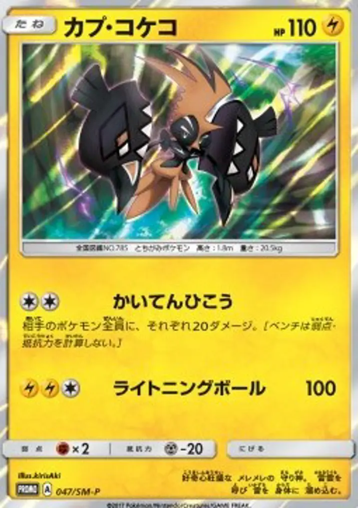 Tapu Koko 