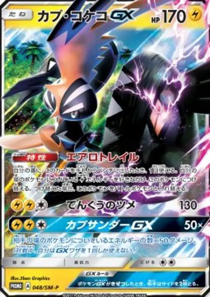 Tapu Koko GX 