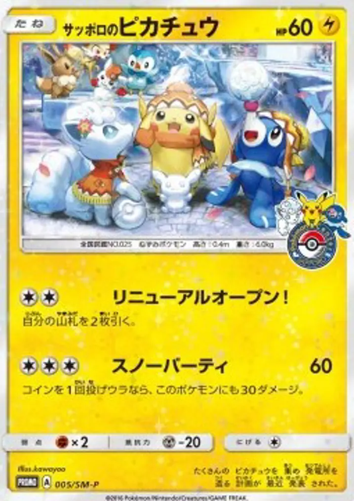 Sapporo's Pikachu 