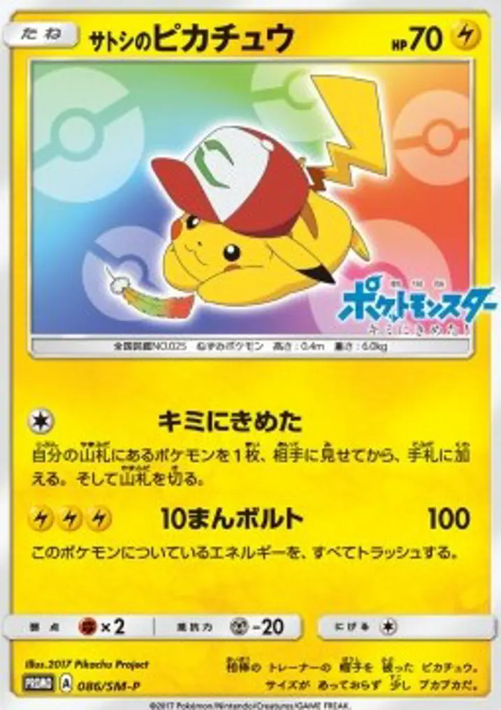 Ash's Pikachu 