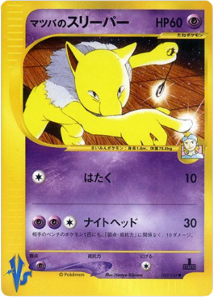 Morty's Hypno 