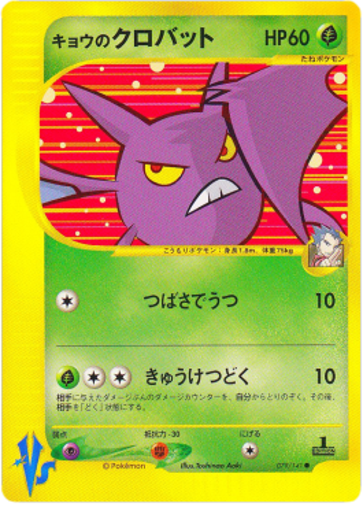 Koga's Crobat 