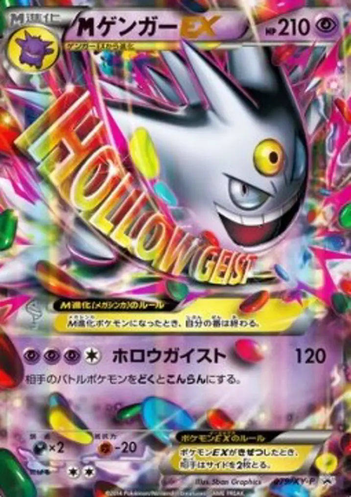 MGengar EX 