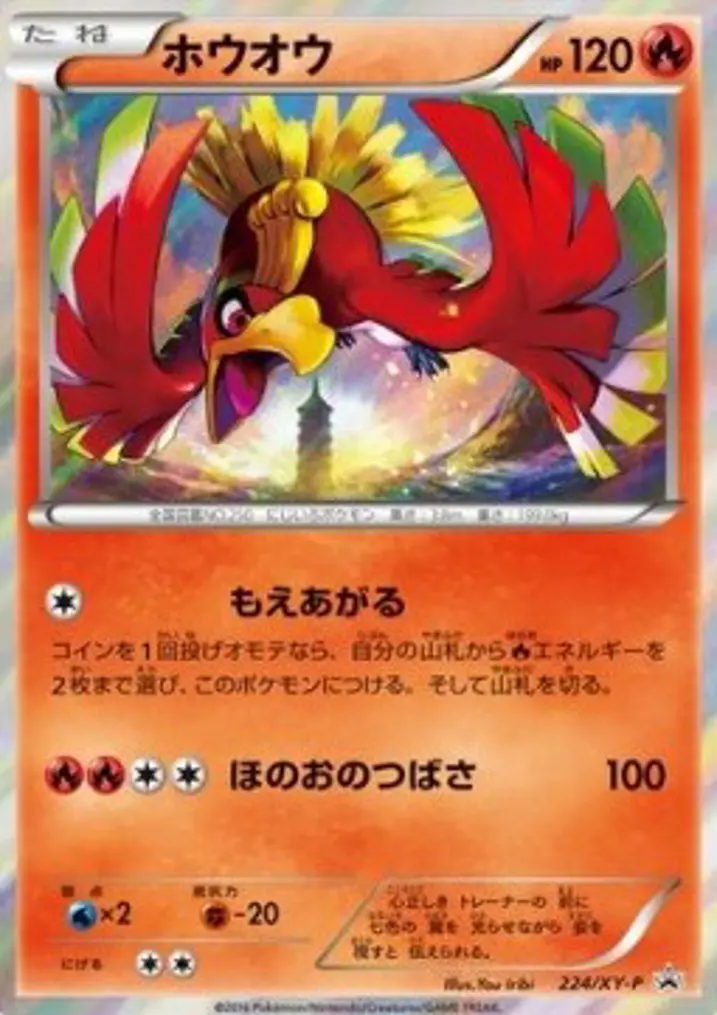 Ho-Oh 