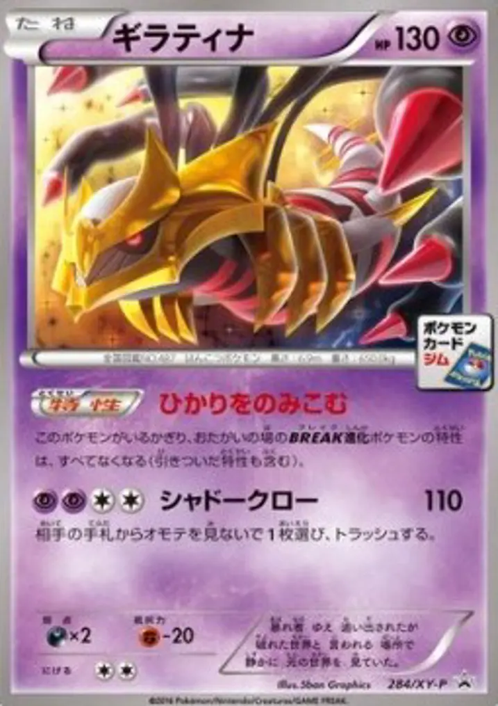 Giratina 