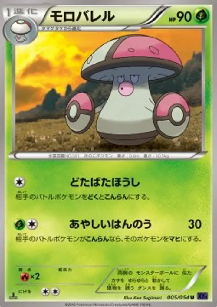 Amoonguss 