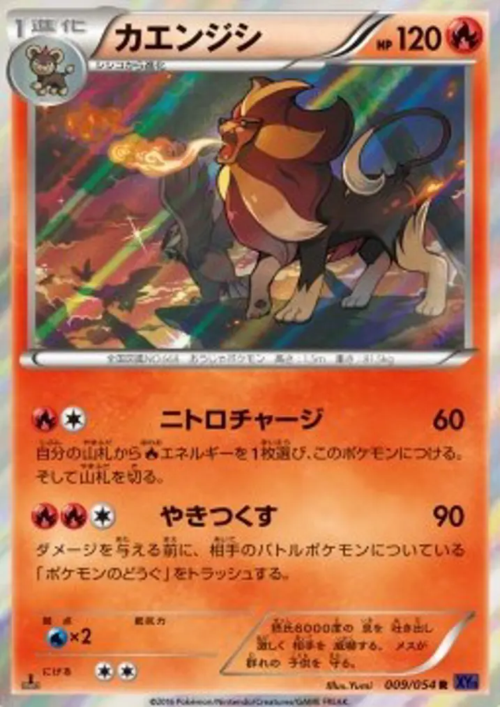 Pyroar 