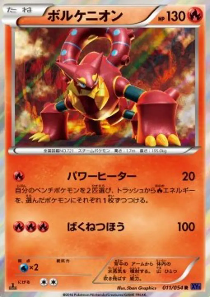 Volcanion 