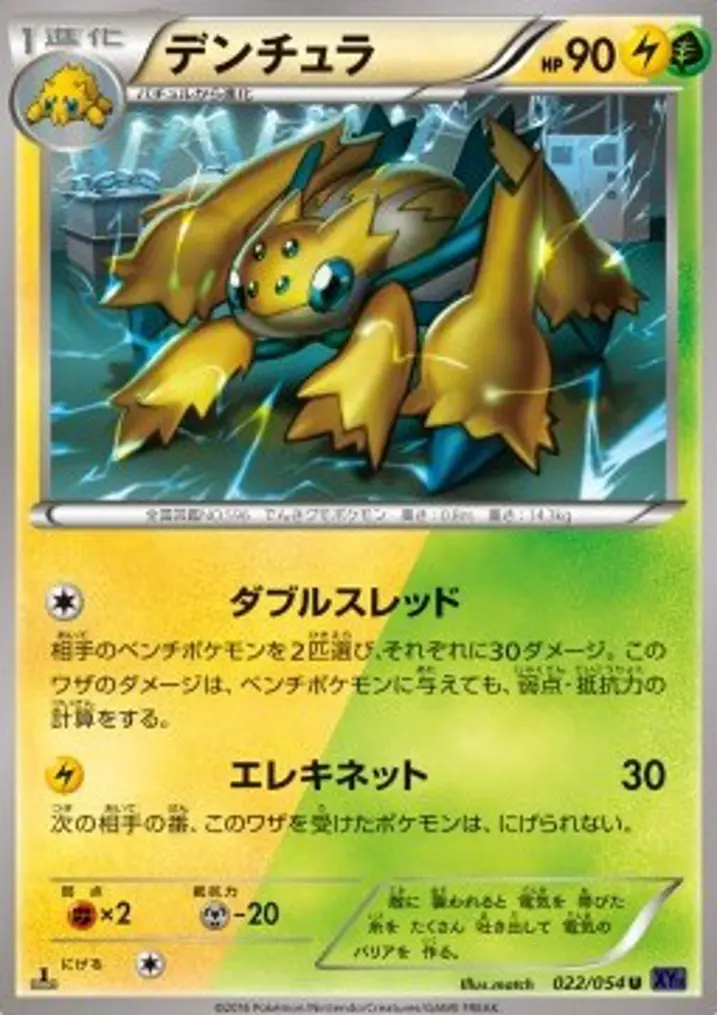 Galvantula 