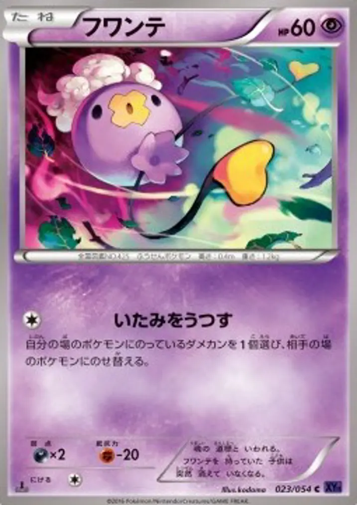 Drifloon 