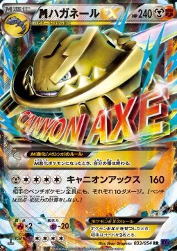 MSteelix EX 