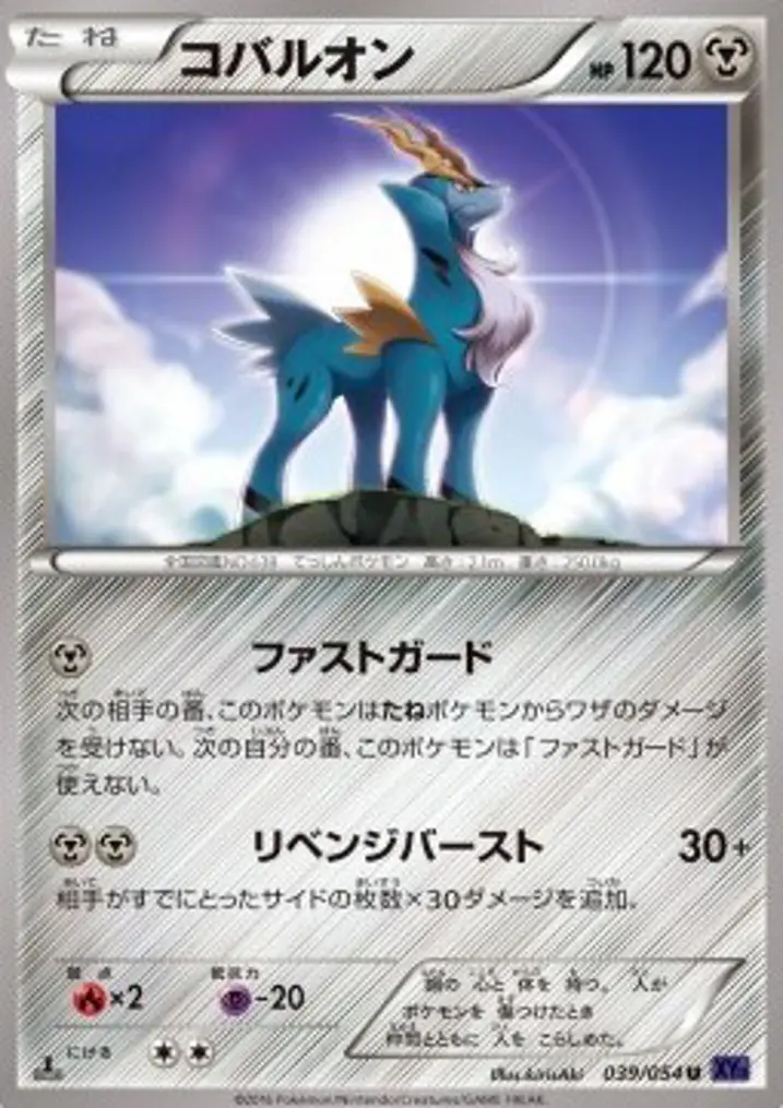 Cobalion 