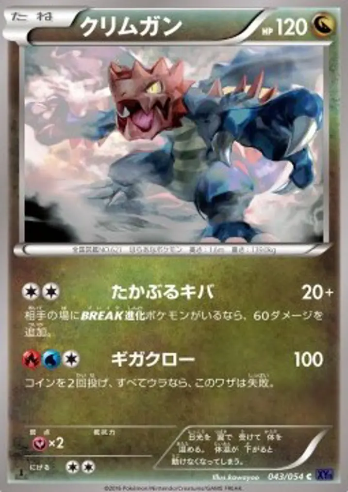 Druddigon 