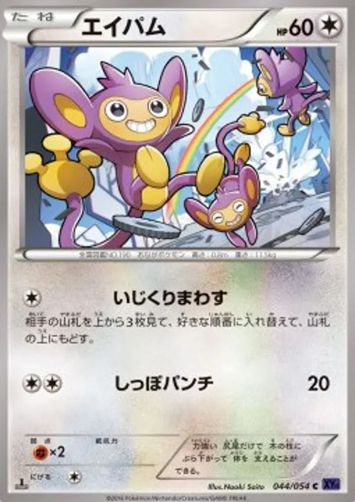 Aipom 