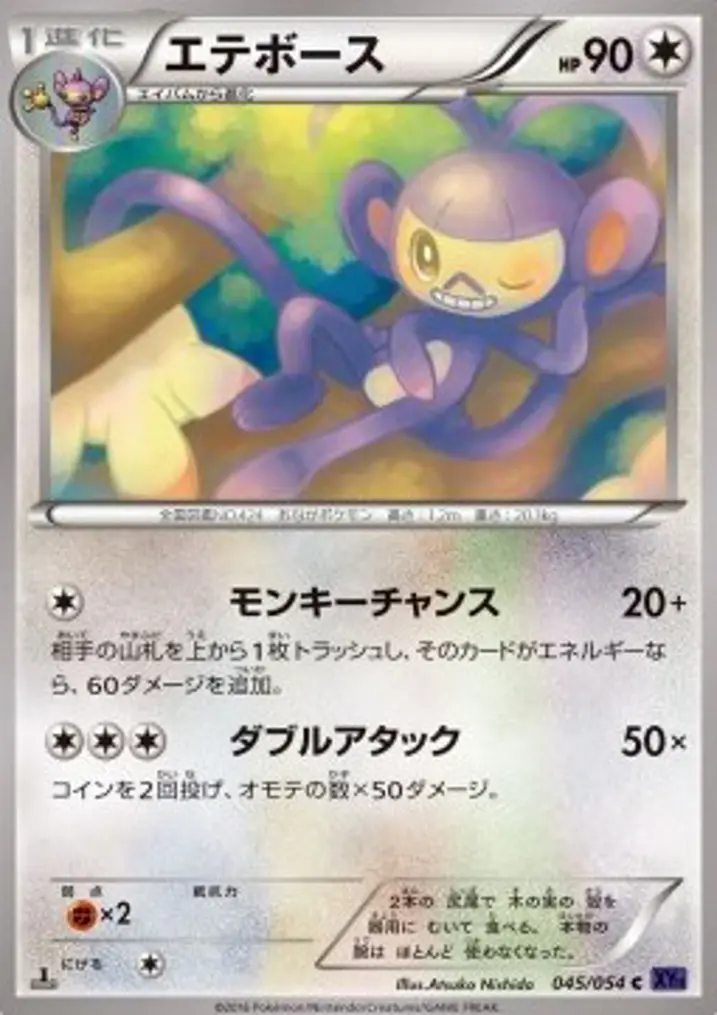 Ambipom 