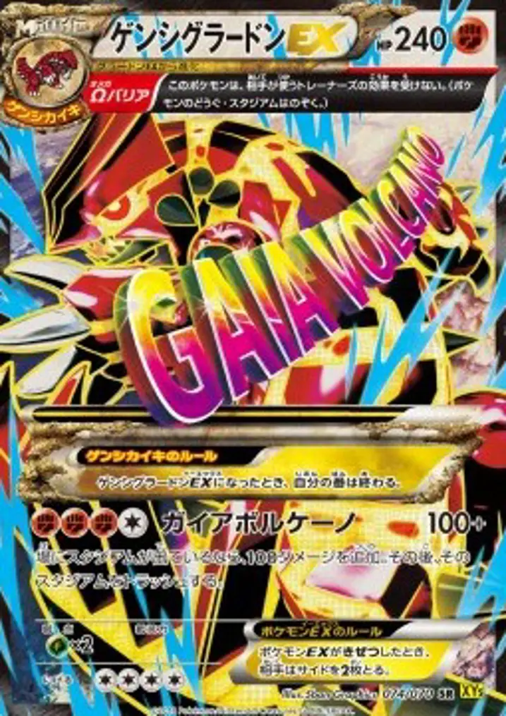 Primal Groudon EX 