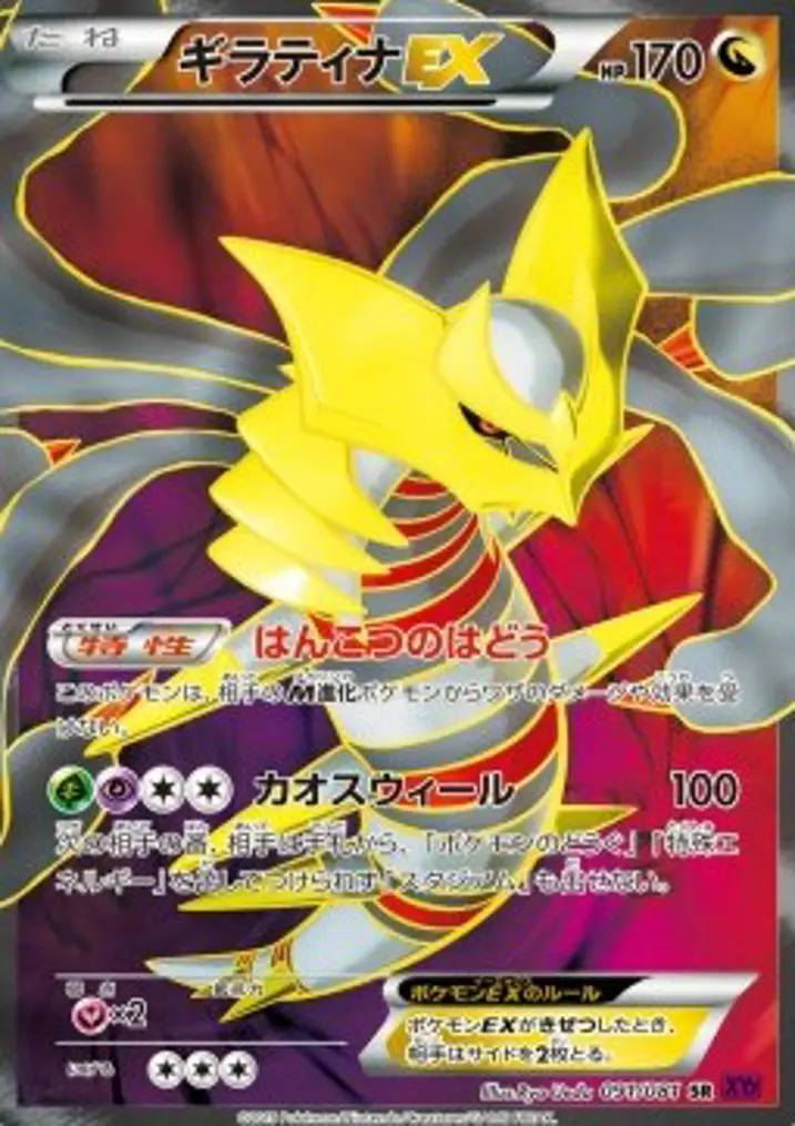 Giratina EX 