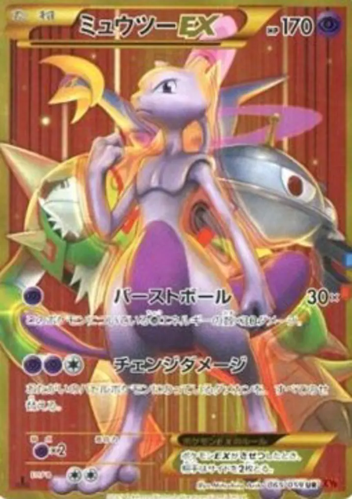 Mewtwo EX 