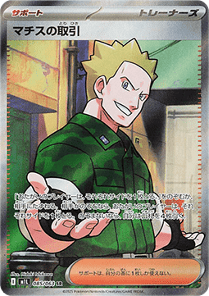 Lt. Surge's Deal