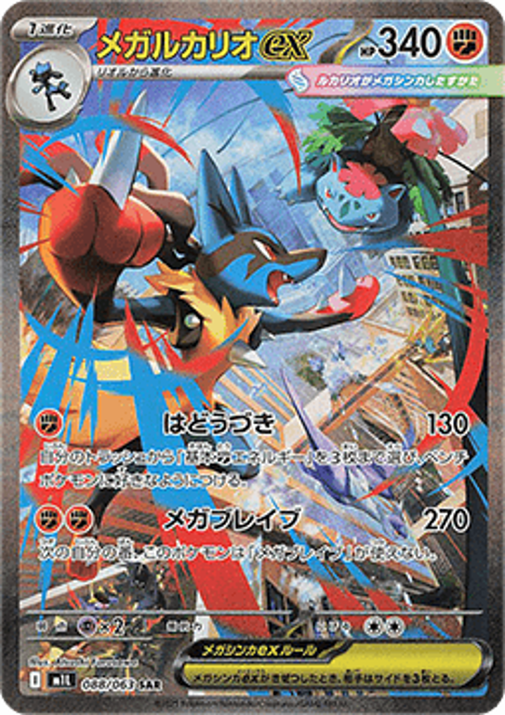 Mega Lucario ex 