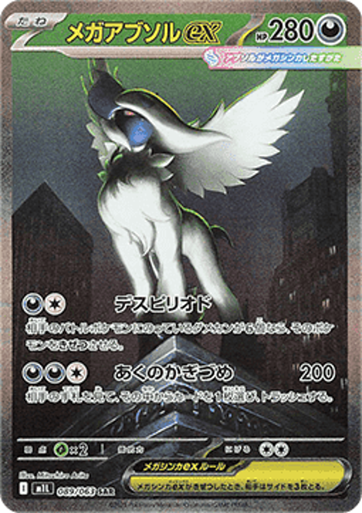 Mega Absol ex 