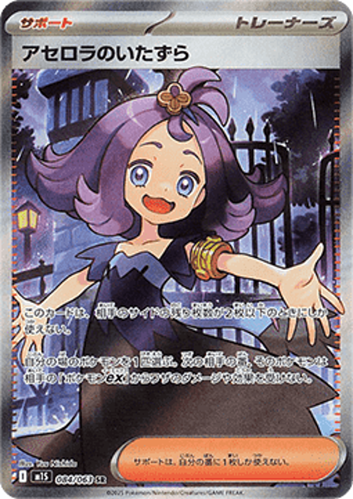 Acerola's Mischief Single: Pokemon Mega Symphonia Einzelkarte