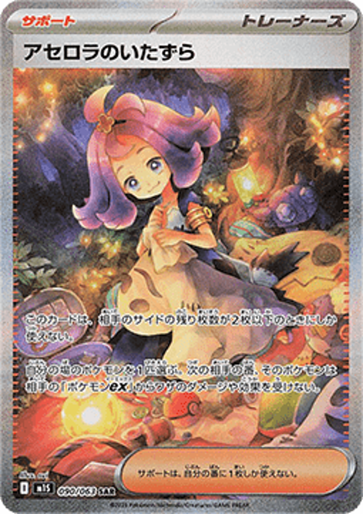 Acerola's Mischief Single: Pokemon Mega Symphonia Einzelkarte