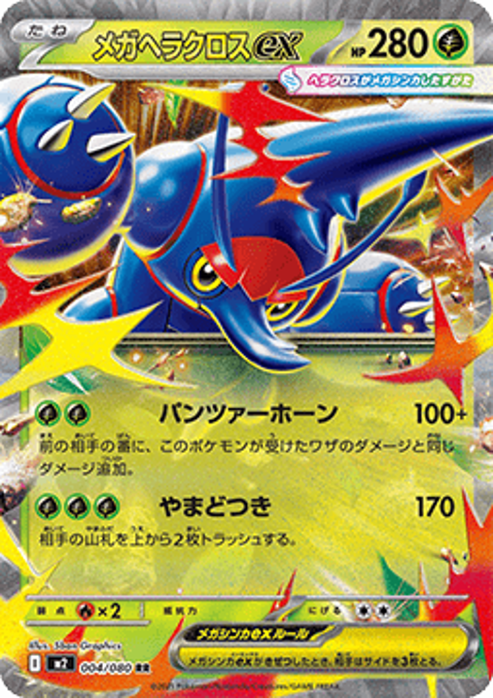 Mega Heracross ex 