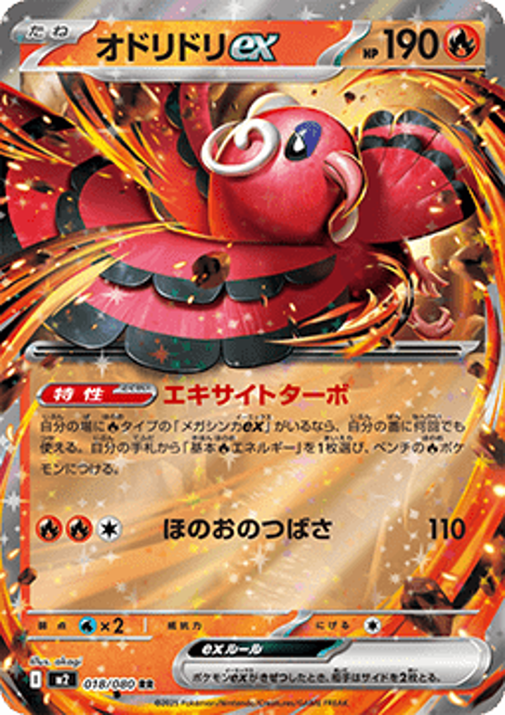 Oricorio ex 