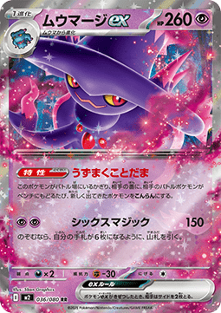 Mismagius ex 