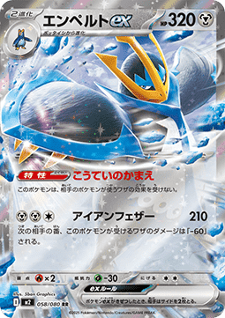 Empoleon ex 