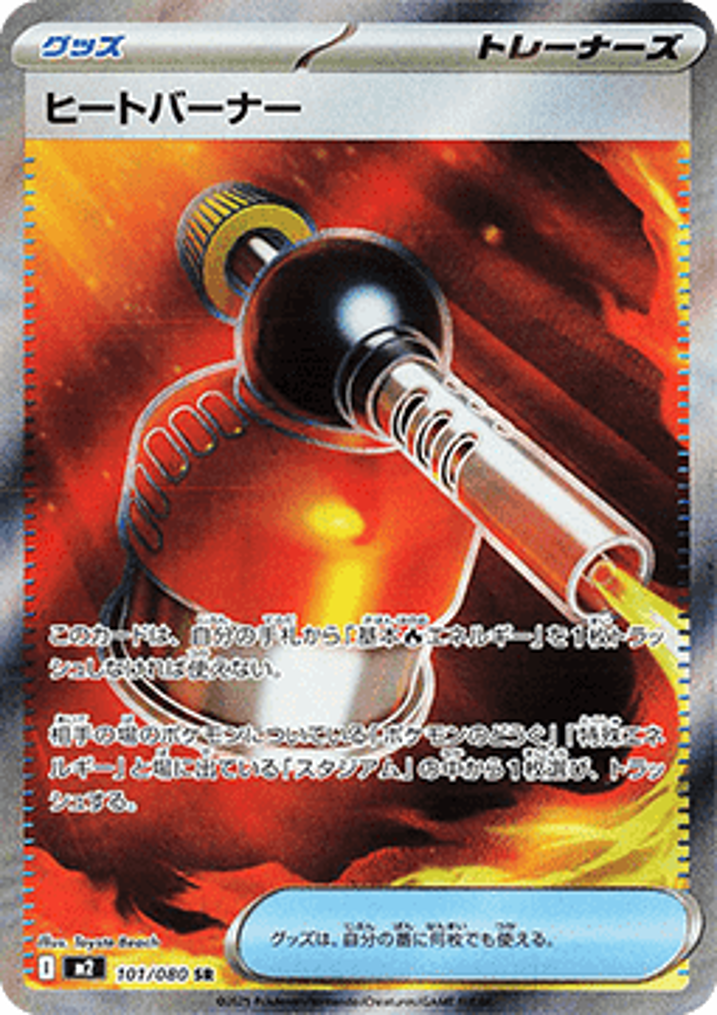 Blowtorch