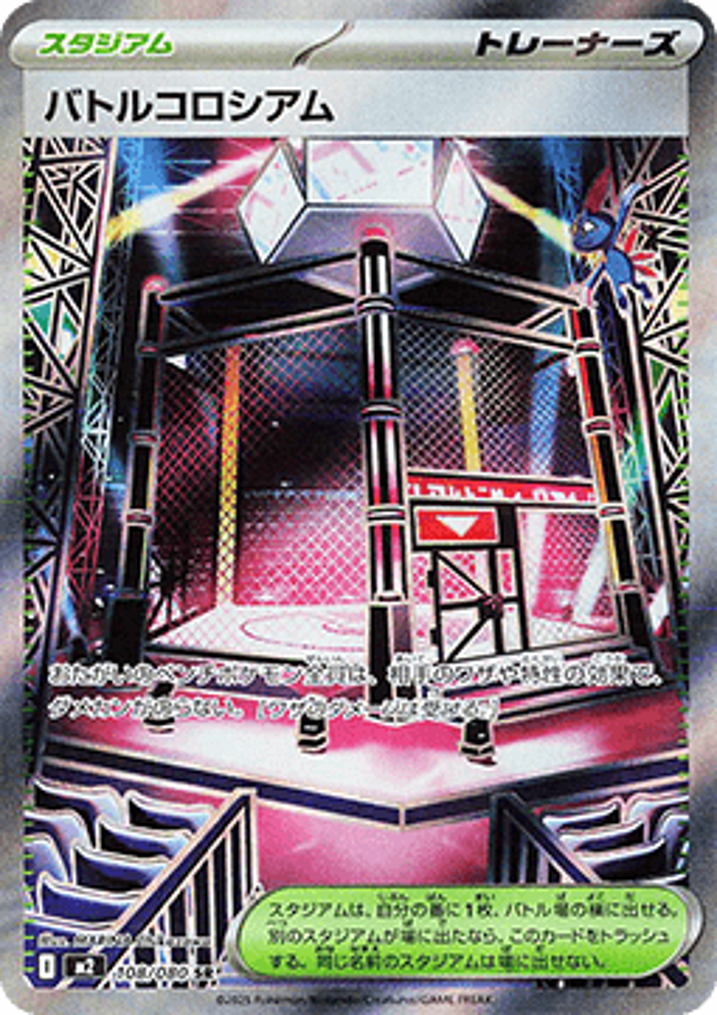 Battle Cage